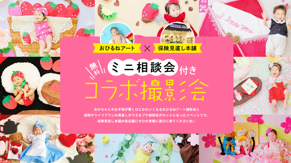 保険見直し本舗